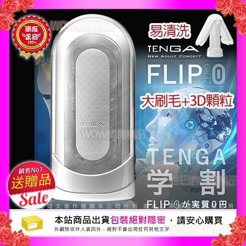 日本TENGA FLIP ZERO Flip 0 十年旗艦款 太空感 重複使用體位自慰杯 情趣精品
