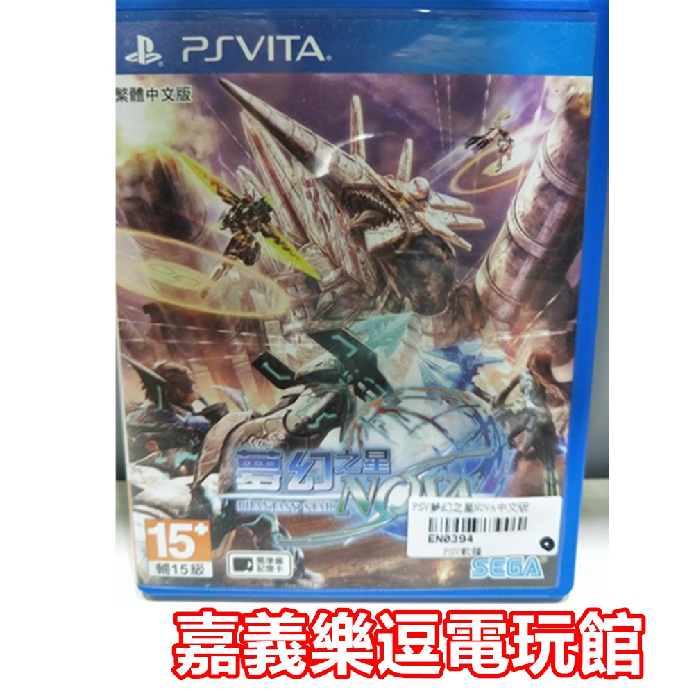 Psv原版片 Ps Vita 夢幻之星nova 9成新 中文中古二手 嘉義樂逗電玩館 蝦皮購物