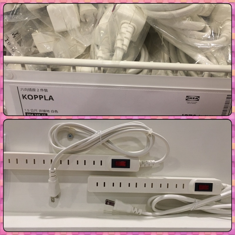 ikea KOPPLA六向延長線或三向延長線1.5m相同款式兩條一組