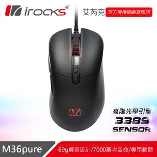irocks M36Pure 輕量化 電競滑鼠