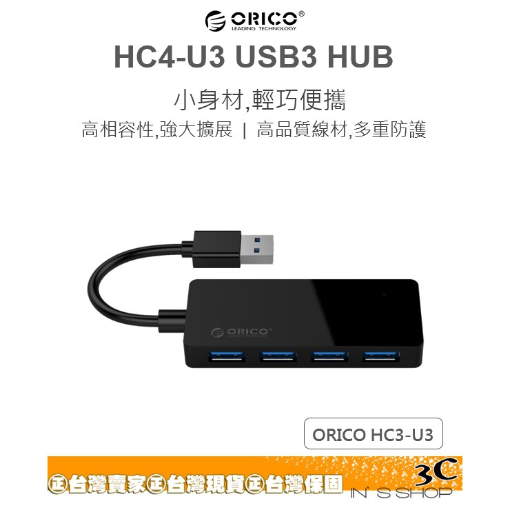 ORICO HC4-U3 Slim 4-Port USB3.0 HUB  台灣現貨 台南發貨 🇹🇼 inS Store