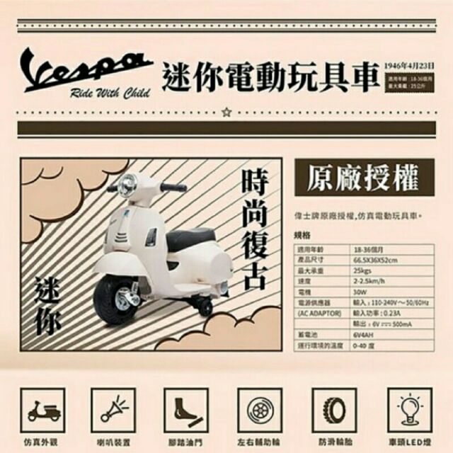 【台灣代理商貨】Vespa 偉士牌 迷你電動玩具車  兒童電動車 玩具車 VESPA