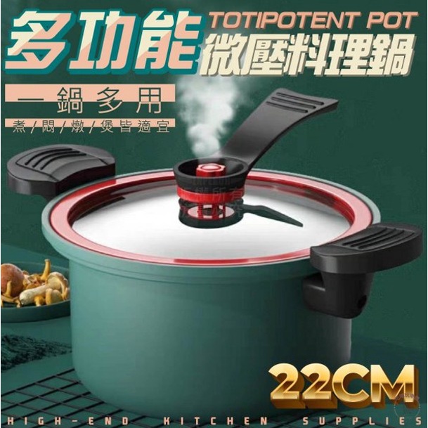【22cm微壓料理鍋】湯鍋 鍋具 鍋子