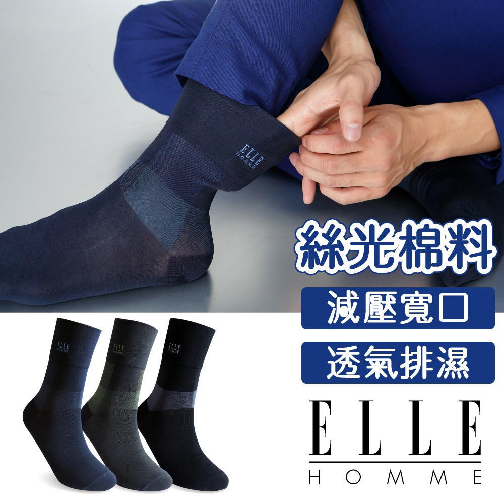 【ELLE HOMME】格紋簡約絲光寬口紳士襪 襪子 男襪 長襪 棉襪