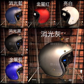 內藏墨鏡 騎士帽 LAUS CA-312 3/4 半罩 安全帽 復古帽 可拆洗