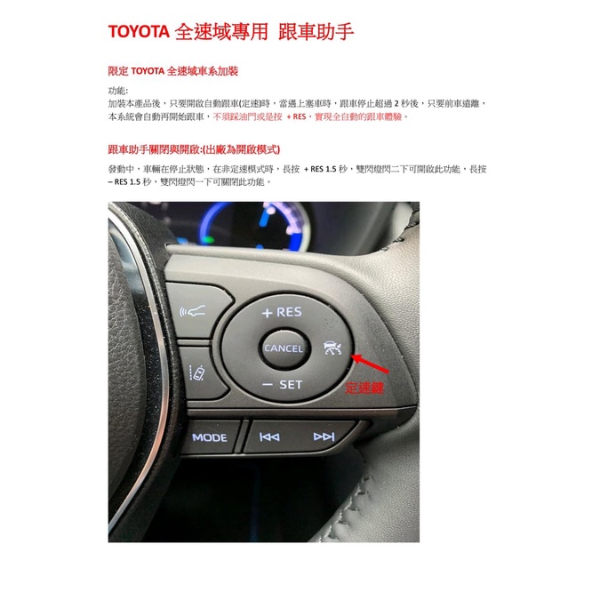 幸福車坊 5代RAV4 油電/汽油專用 全速域 跟車助手 解除2秒限制 台灣製造