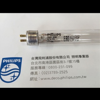 《LION光屋》飛利浦PHILIPS T5 16w 紫外線殺菌燈管（歐洲製造）
