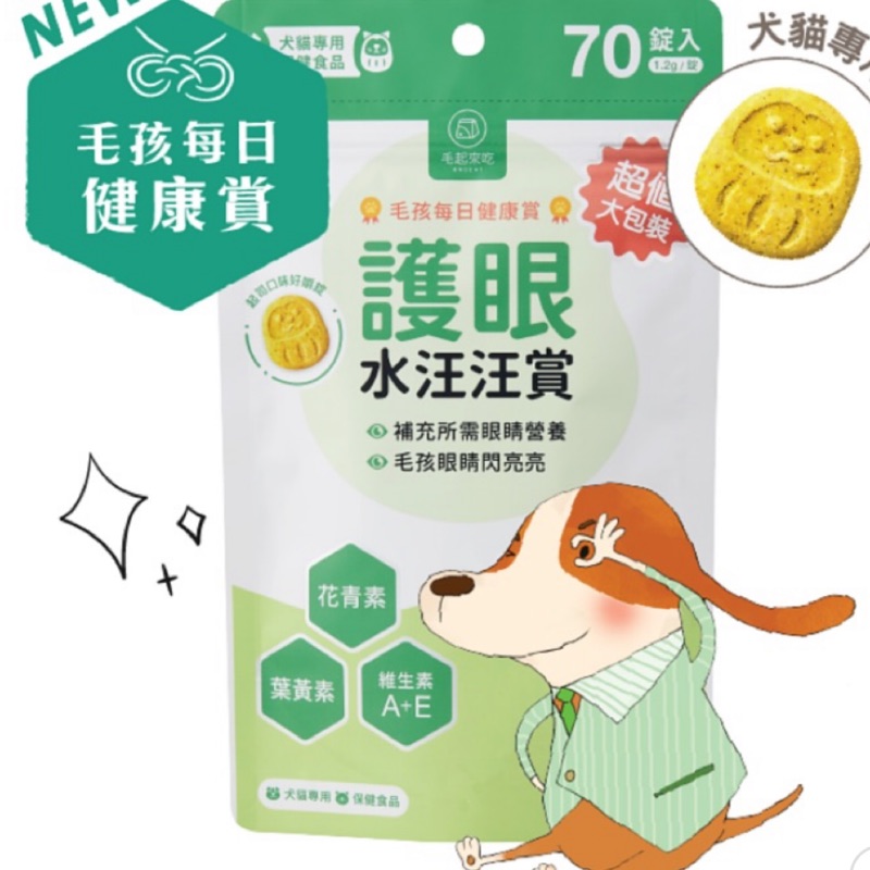 現貨毛孩每日健康賞護眼水汪汪賞 關節好骨力賞70錠毛起來毛起來吃 蝦皮購物
