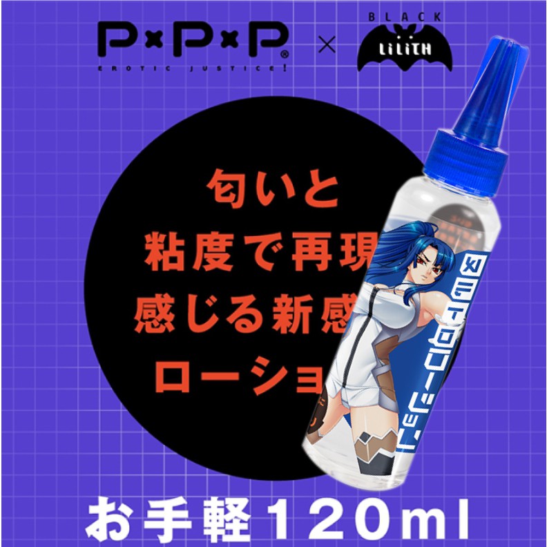 【QOS情趣 】(現貨)日本PPP＊對魔忍 八津紫的爱液 濕熱潤滑液 120ml  PPPB01