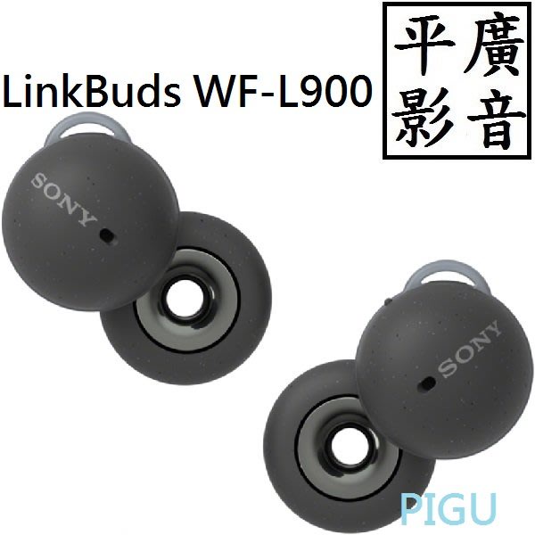 平廣 送袋 台灣公司貨 SONY LinkBuds WF-L900 灰色 藍芽耳機 真無線 True Wireless