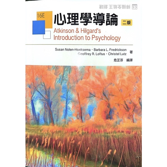 心理學導論 Introduction to Psychology 危芷芬