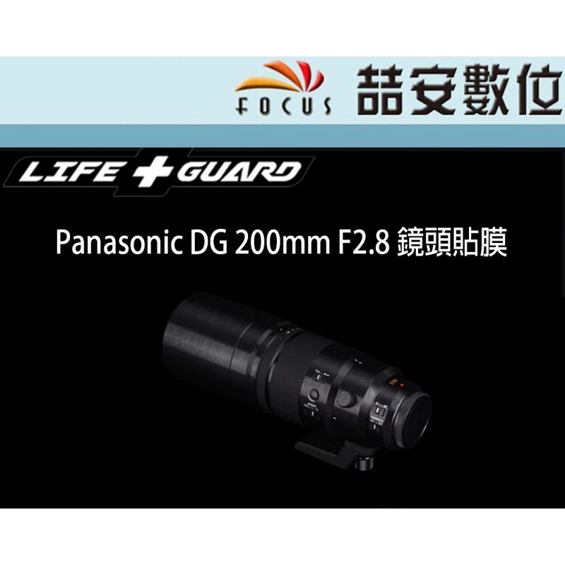 《喆安數位》LIFE+GUARD Panasonic DG 200mm F2.8 鏡頭貼膜 DIY包膜 3M貼膜