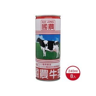 國農240ML原味牛乳8入(易開罐) 240ML/瓶