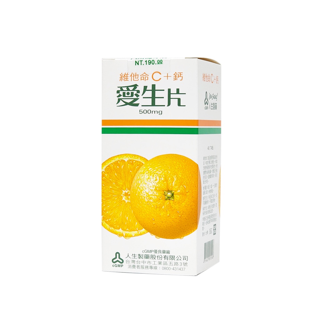 人生製藥 愛生片 40錠/盒 維他命C500mg+鈣 【博士藥妝】