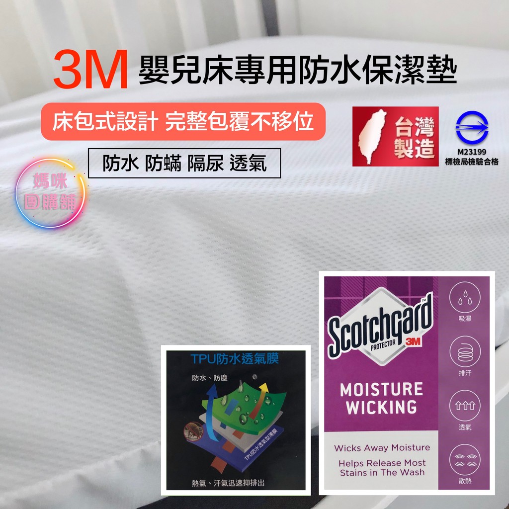 【3M🇹🇼台灣製/防水透氣】防水床包 嬰兒床包 寶寶床包 兒童床包 隔尿墊 保潔墊 防水墊