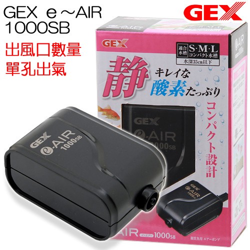 蝦兵蟹將 日本gex 五味 J 81 E Air 靜音空氣幫浦1000sb 單孔 0 8l Min 組 打氣機 蝦皮購物