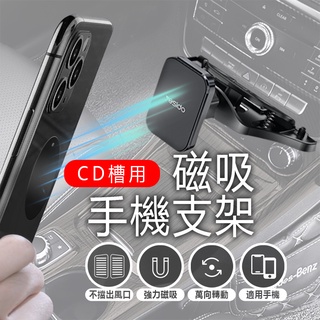 ★臺灣現貨★ CD槽磁吸手機支架 車用支架 Yesido 手機架 車載支架 導航 磁吸 汽車支架 手機支架貼 C92