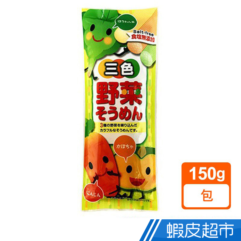 葵foods 無鹽三色野菜細麵150g  現貨 蝦皮直送