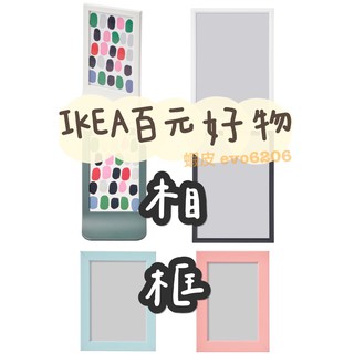 IKEA現貨代購 相框 4x6 / 5x7相框 畫框 IKEA相框 IKEA畫框 4x6相框