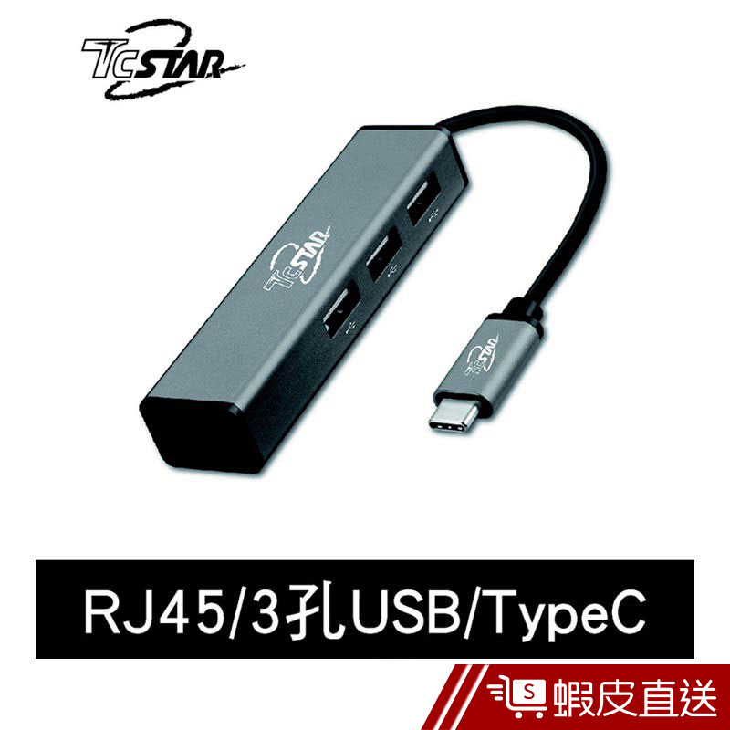 TCSTAR HUB轉接器 TypeC轉接器 TYPE-C轉網卡 USB2.0 三孔  現貨 蝦皮直送