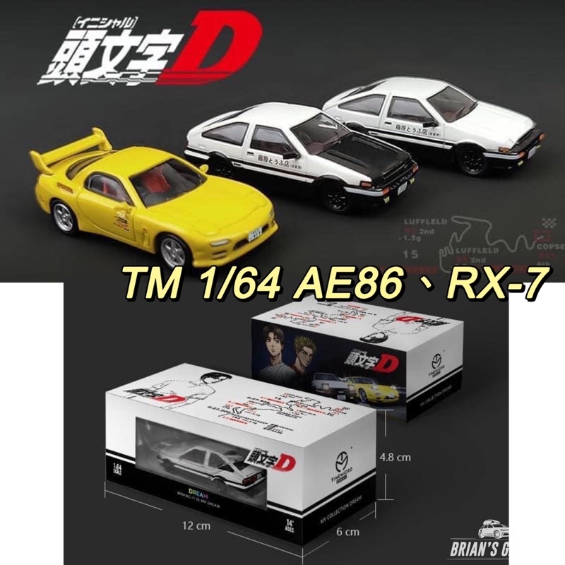(林口現貨) Time Mirco TM 1/64 Dream系列 頭文字D AE86 / RX7 FD