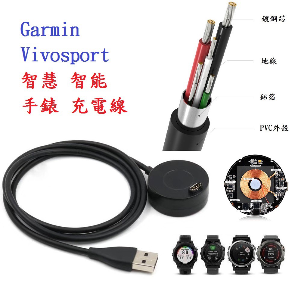 【圓盤充電線】Garmin Vivosport 智慧 智能 手錶 充電線 電源線 充電器