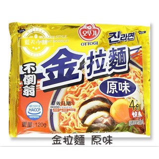 [藍天小舖] 實體店面~現貨供應快速出貨韓國OTTOGI 不倒翁金拉麵-原味(120g) 韓國必買泡麵