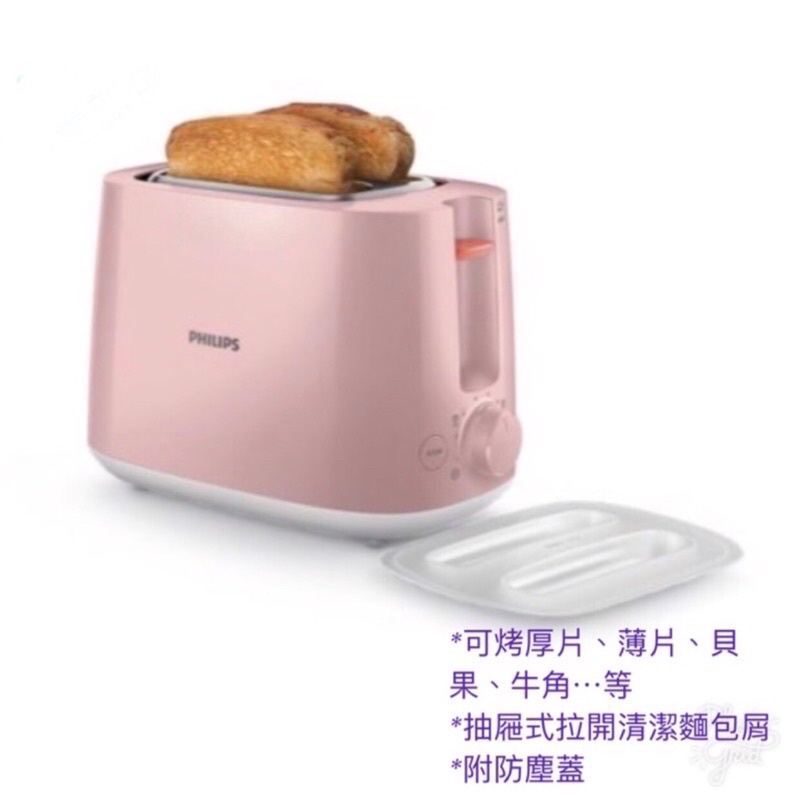 ‼️(全新品)‼️飛利浦粉紅烤麵包機HD2584粉