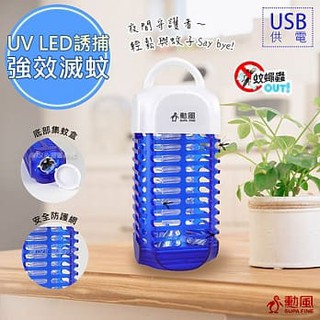 【勳風】USB電擊式行動捕蚊燈/滅蚊燈(HF-D661)可插行動電源/辦公室/出外旅行/露營/居家/小套房