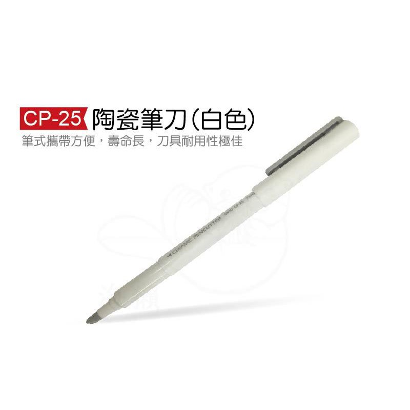 BY.-禮蔻百貨-日本 OHTO 樂多 CP-25 陶瓷筆刀. 陶瓷裁紙刀.陶瓷筆型美工刀