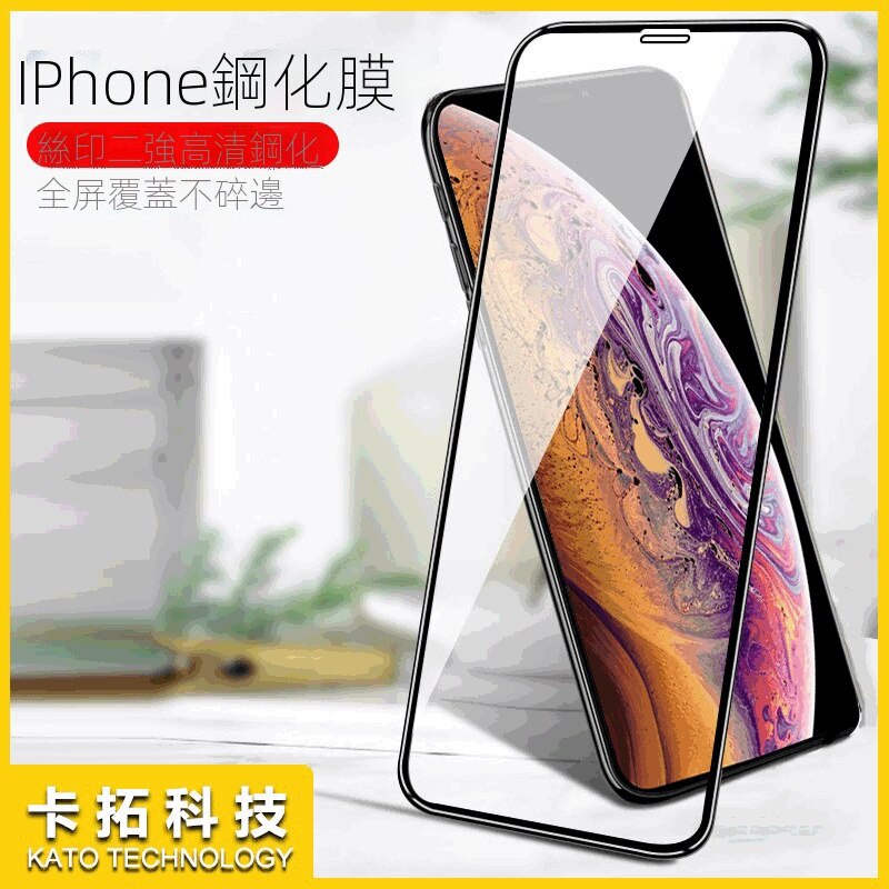 適用iPhone12鋼化膜87蘋果XR全屏絲印11高清白13ProMax手機鋼化膜