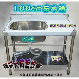 金來買生活館 喜特麗jt A6017 白鐵水槽洗手槽流理台水槽不鏽鋼水槽 單槽型 吧檯水槽 蝦皮購物
