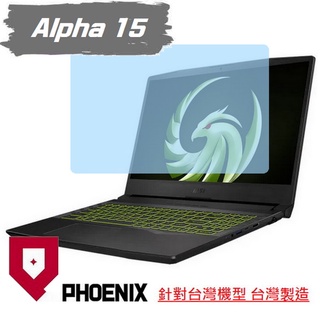 『PHOENIX』MSI Alpha 15 B5EEK 系列 專用 高流速 亮面 / 霧面 螢幕貼 + 鍵盤膜