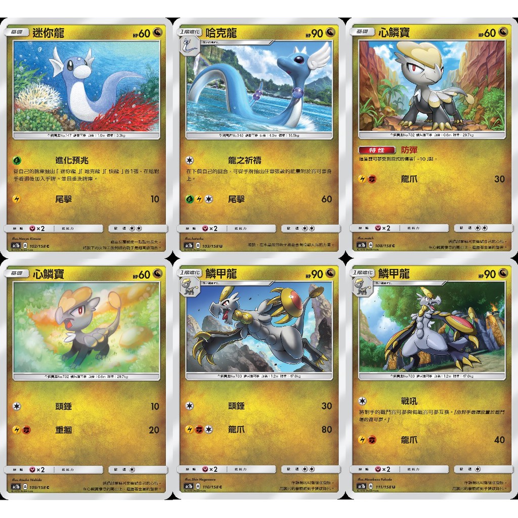[PTCG]迷你龍/哈克龍/特性心鱗寶/心鱗寶/鱗甲龍 寶可夢 中文版 龍系