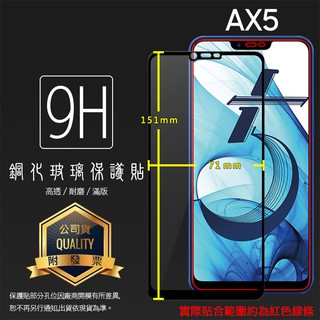 OPPO AX5 CPH1851 滿版 鋼化玻璃保護貼 9H 全螢幕 滿版玻璃 鋼貼 鋼化貼 玻璃膜 保護膜 手機貼