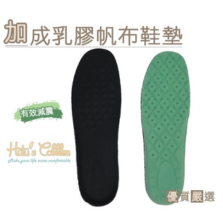 台灣製造 5mm 加成乳膠帆布鞋墊 C16 _橋爸爸鞋包精品