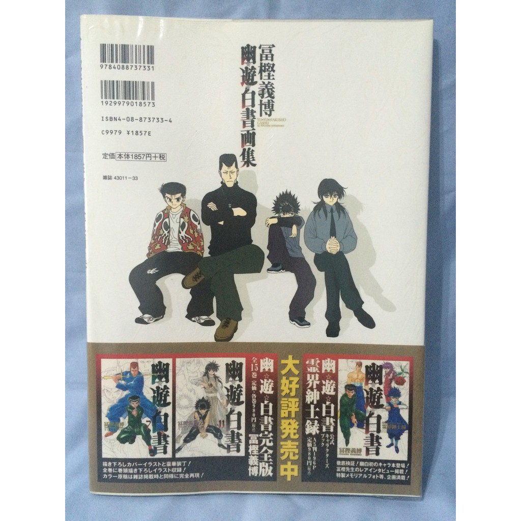 古典 幽 遊 白書画集 ecousarecycling.com