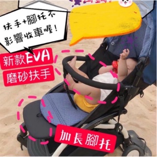 🌟現貨當天寄🌟Babyzen YoYo同款推車配件 ❤️扶手/水杯架/把手保護套/掛勾/連線帶/平板腳託/遮陽罩