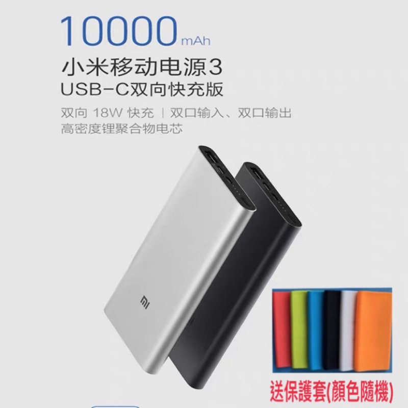 小米MI 行動電源3代10000毫安快充USB-C雙向大容量充電寶正品