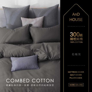 300織精梳棉-床包/被套/枕套-石板灰|AnDHouse