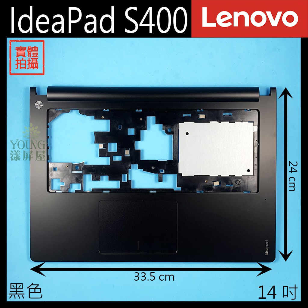 【漾屏屋】Lenovo 聯想 IdeaPad S400 S405 S410 S415 黑/銀 筆電C殼 C蓋 外殼良品