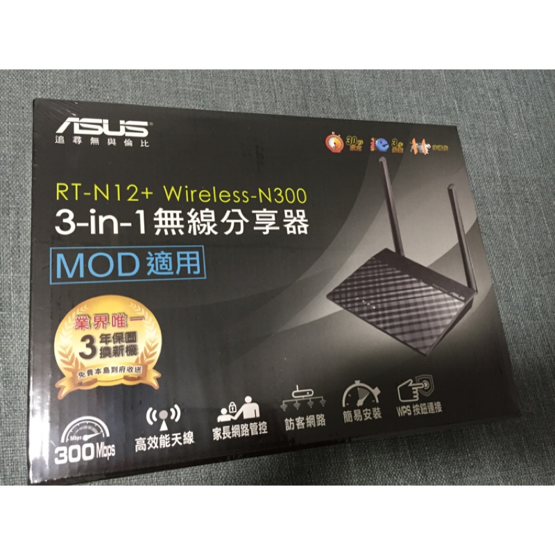 (全新）ASUS華碩3合1 RT-N12+ Wireless-N300