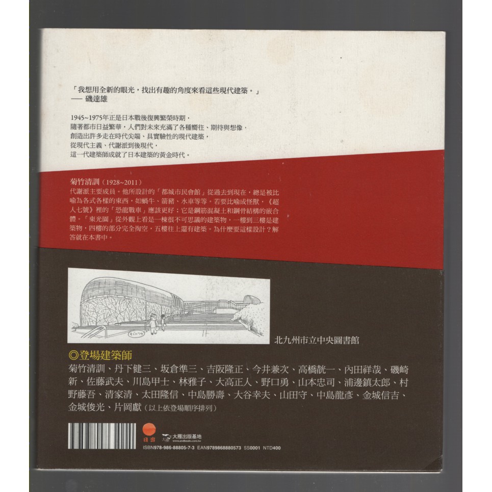 浩瀚星海 建築類 二手 有故事的昭和現代建築 西日本篇 日出 磯達雄文字 宮澤洋漫畫 蝦皮購物