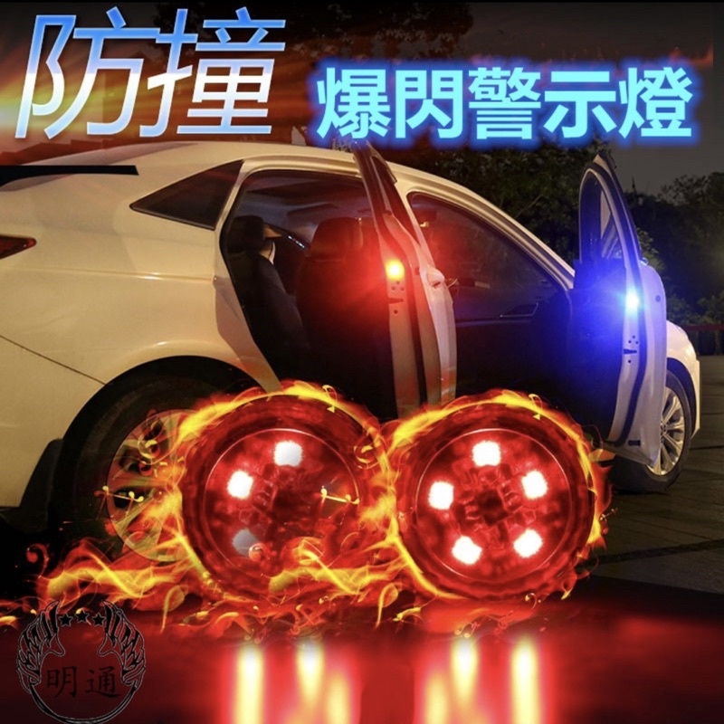 台灣現貨 車門警示燈 附電池 升級五燈款 LED 車門警示燈 CR2032 車門防撞燈 完全防水 免接線