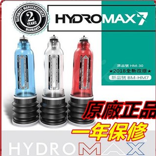 【今天訂 明天到】英國BATHMATE HYDROMAX7 水幫浦訓練器 藍色/透明/紅色 老二增大器 水幫浦訓練器