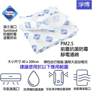 抗菌防黴PM2.5前置濾網濾棉適用空氣清淨機除濕機冷氣機-3M小米飛利浦Philips SHARP夏普Honeywell
