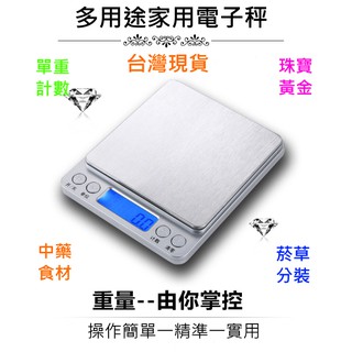🌟免運24H出貨🌟 迷你電子秤 口袋秤 食物秤 電子秤 不鏽鋼電子秤 料理秤 廚房 咖啡秤 茶葉秤 珠寶秤
