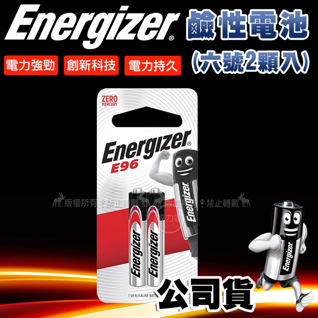 威力家 Energizer 勁量 持久型6號鹼性電池 AAAA (1卡2顆入) 公司貨
