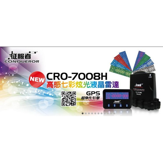 現貨附發票 征服者cro 7008h 雷達全配 征服者7008 Gps全頻無線分離式雷達測速器 蝦皮購物