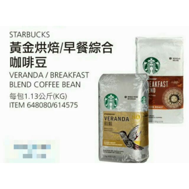 【好市多代購】STARBUCKS星巴克 早餐綜合 咖啡豆 每包1.13公斤（現貨）